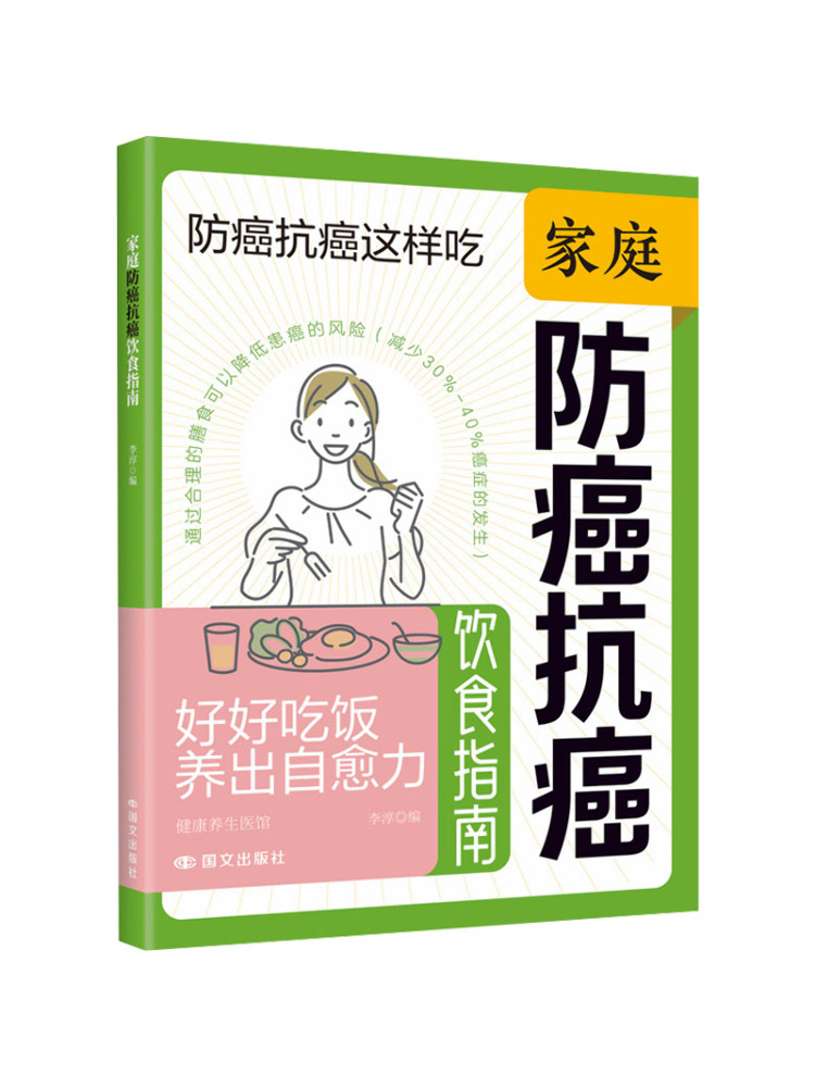 Health Wellness & Nutrition Center Llc - Buku Panduan Pencegahan Kanker dan Diet