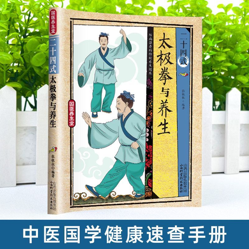 24 Gaya Tai Chi dan Latihan Ke - Health & Wellness Fee ulasan dan harga